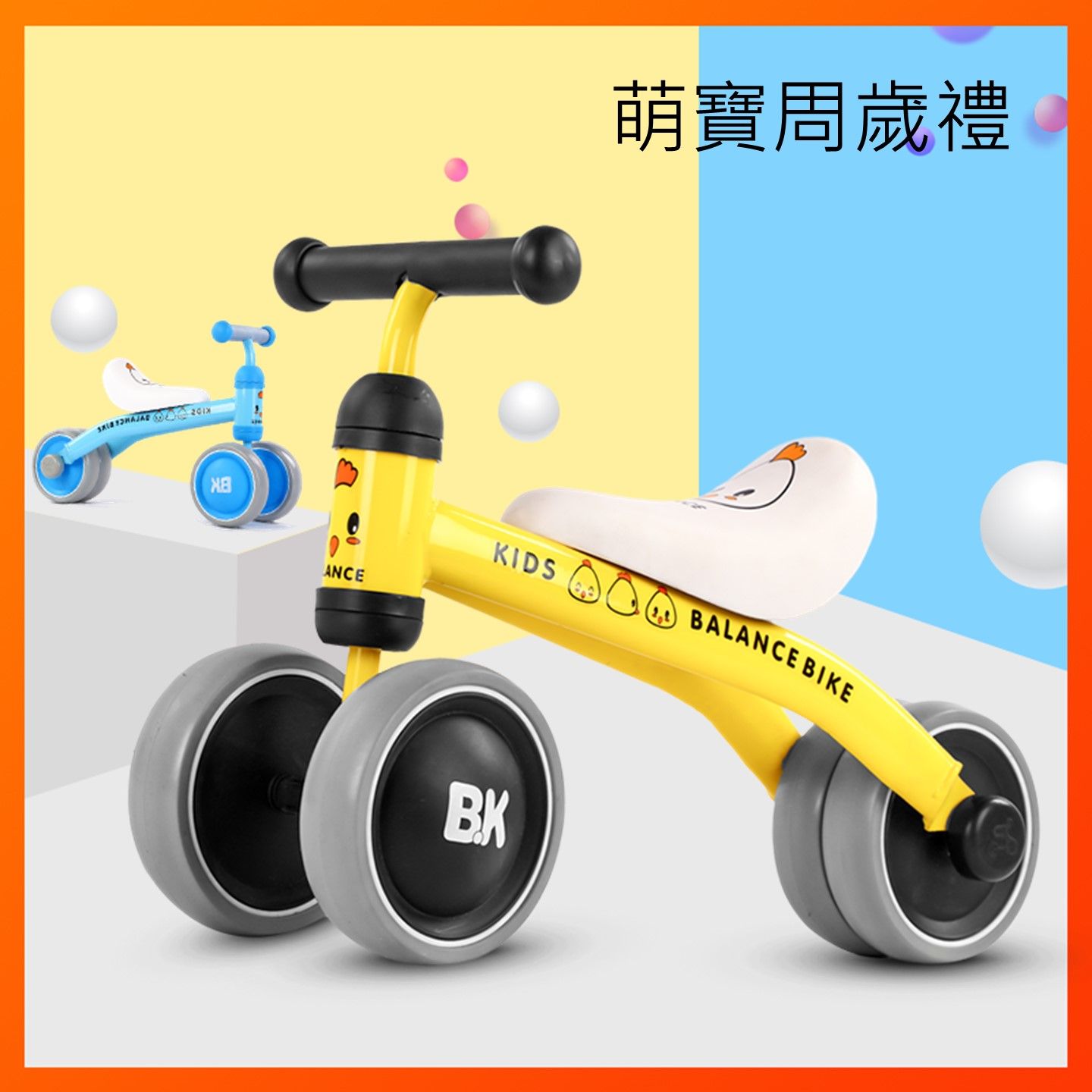 兒童騎乘類玩具